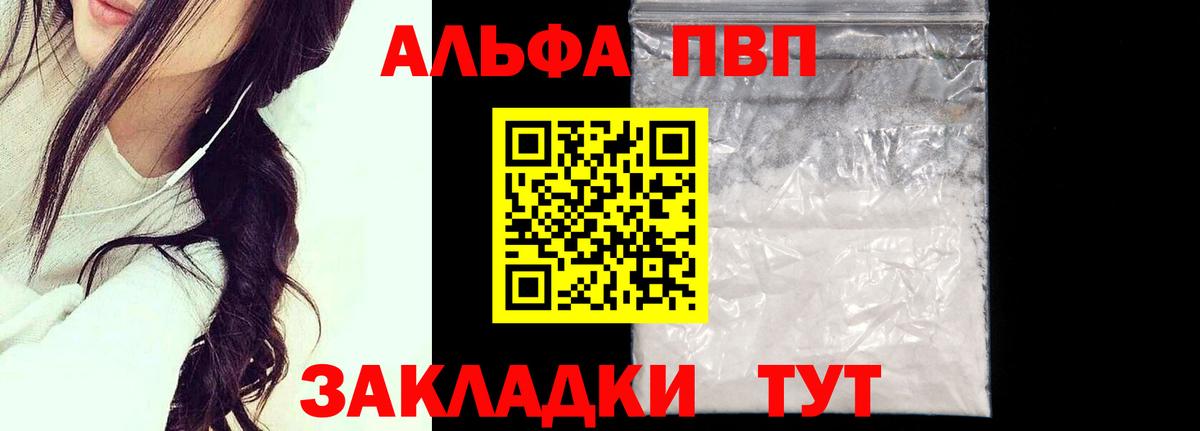 Alfa_PVP мука  Alpha-PVP  А ПВП СК КРИС  Минусинск  Вход с VPN  APVP Соль 