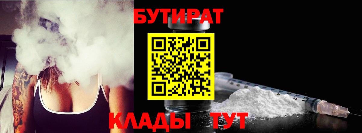 БУТИРАТ оксана Минусинск