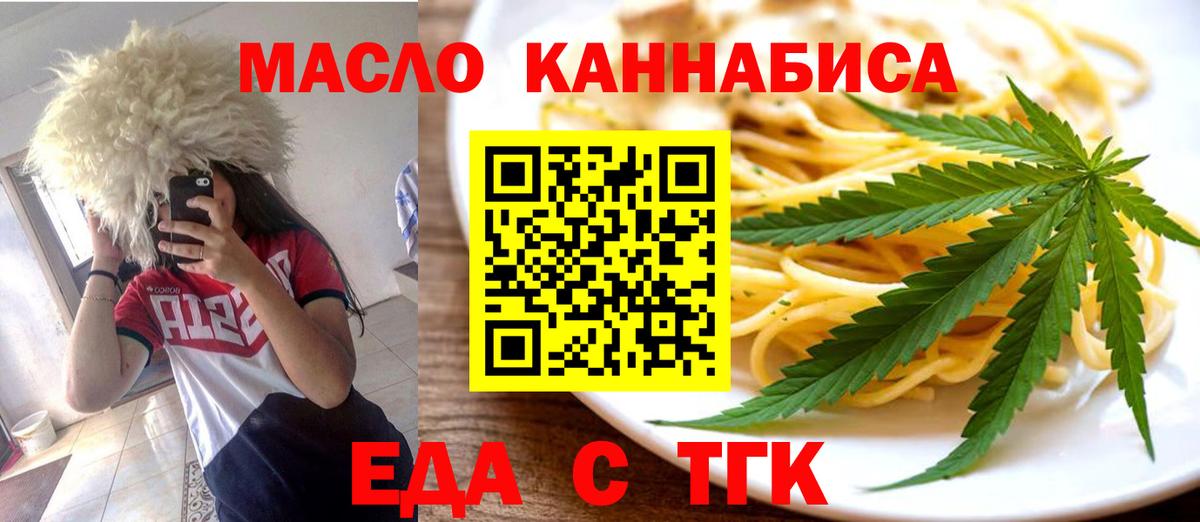 Еда ТГК конопля Минусинск