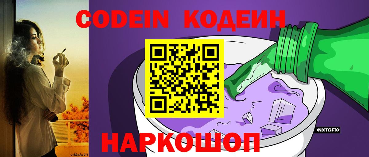 Минусинск  Codein напиток Lean (лин)  Вход с VPN  Codein напиток Lean (лин) 