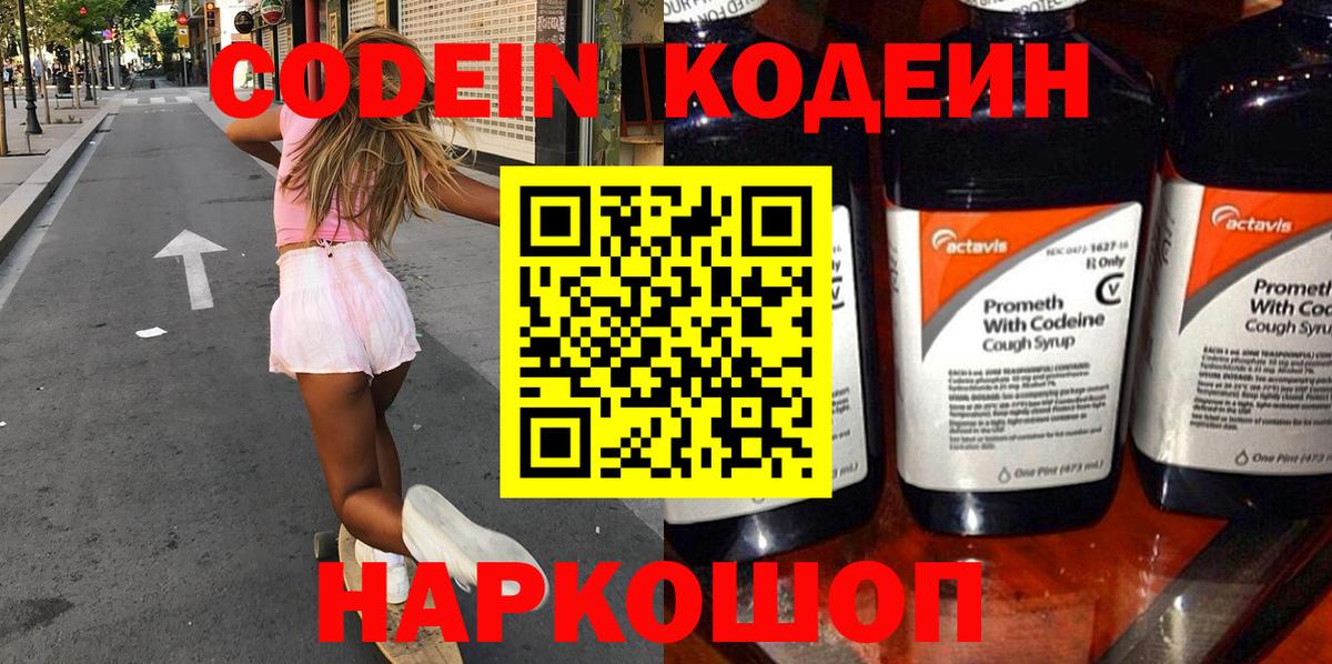 Кодеиновый сироп Lean Purple Drank Минусинск