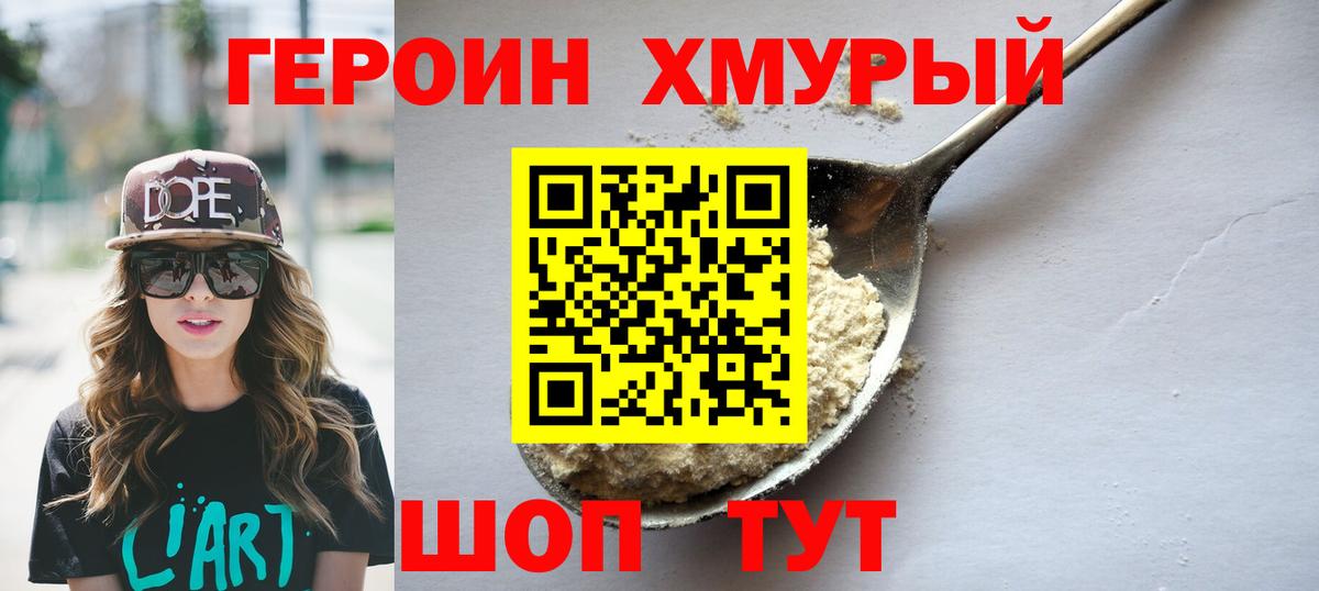 ГЕРОИН герыч Минусинск