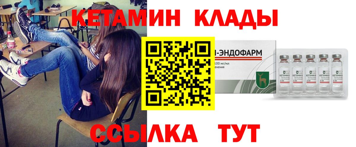 Кетамин VHQ  КЕТАМИН VHQ  Вход с VPN  Минусинск 