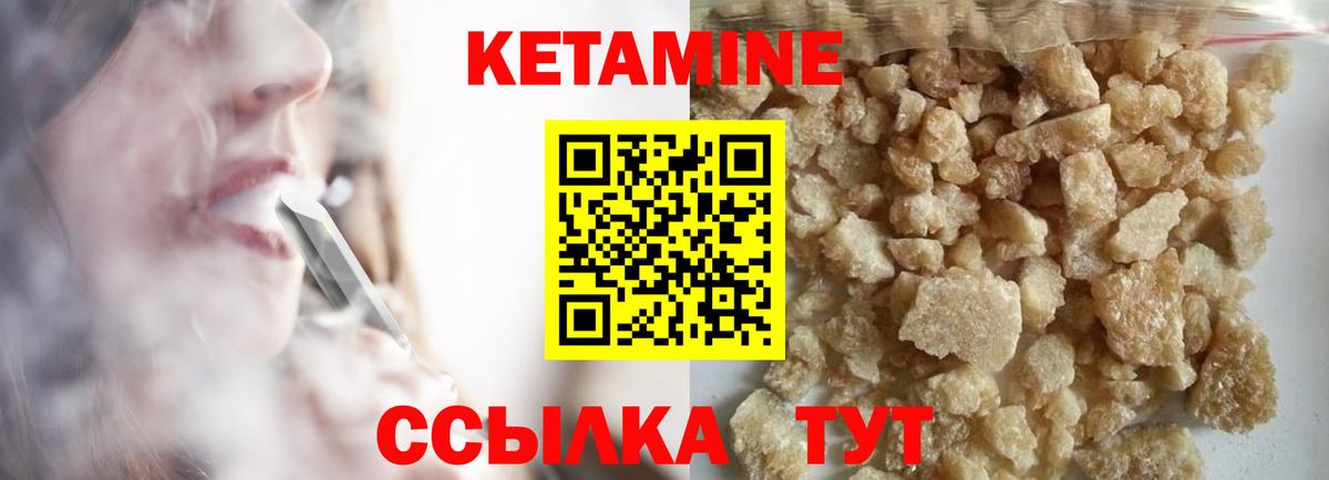 КЕТАМИН VHQ Минусинск