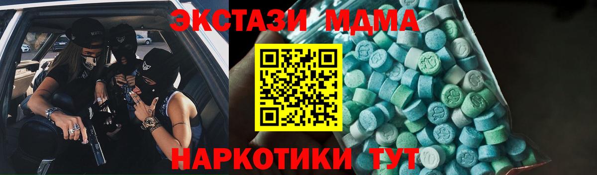 МДМА  Вход с VPN  МДМА кристаллы  Минусинск  MDMA Molly 