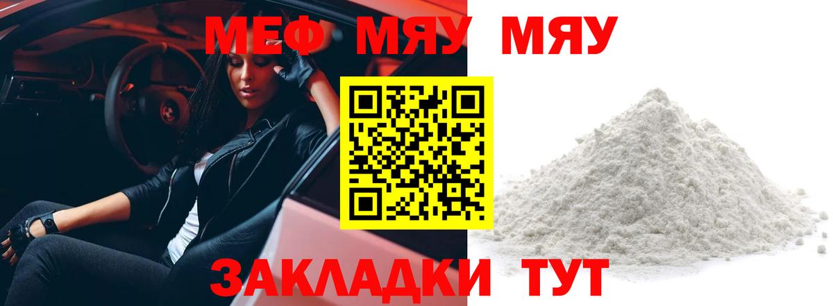 Минусинск  МЕФ мяу мяу  МЕФ  Вход с VPN 