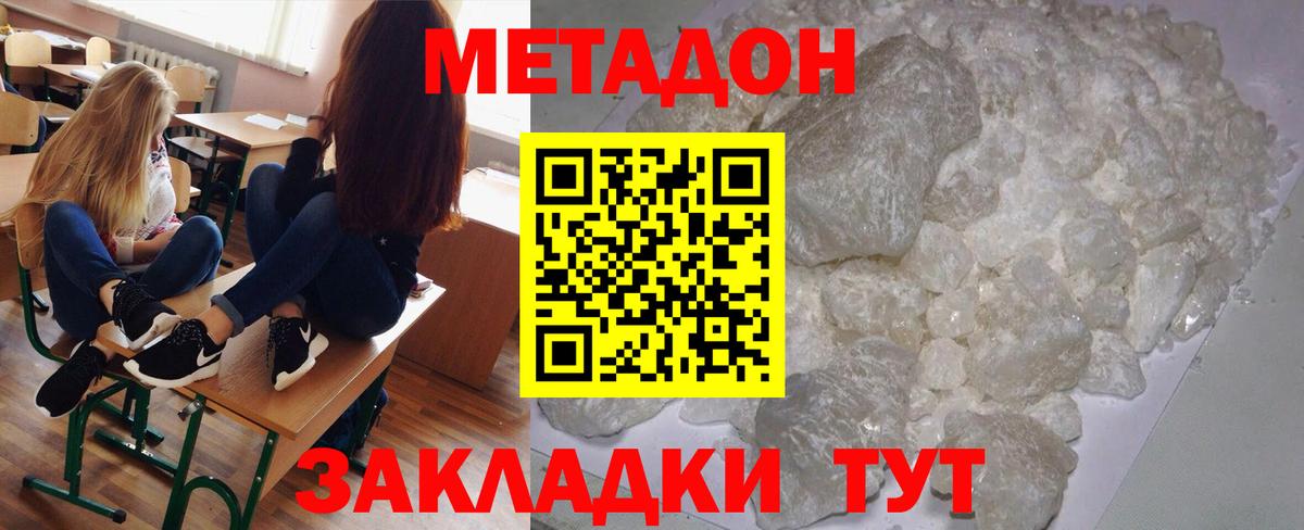 Метадон белоснежный  Вход с VPN  Минусинск  Метадон VHQ 