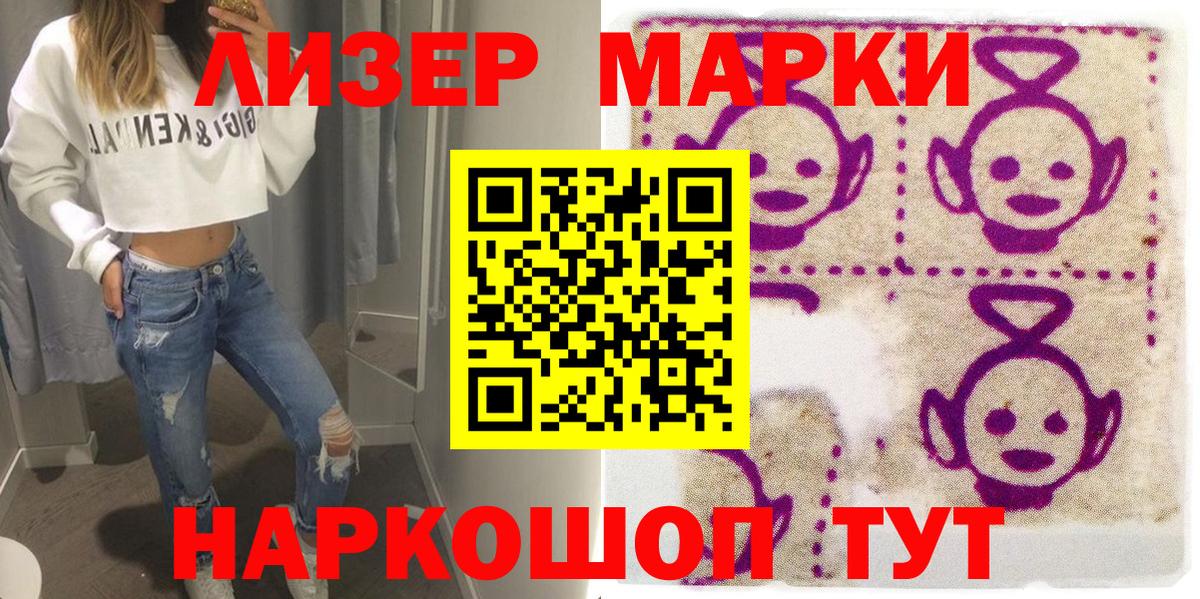 Минусинск  Наркотические марки 1,8мг  Марки N-bome  Наркотические марки 1,8мг  Вход с VPN 